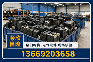 顺欣昌隆物资回收·宜川站